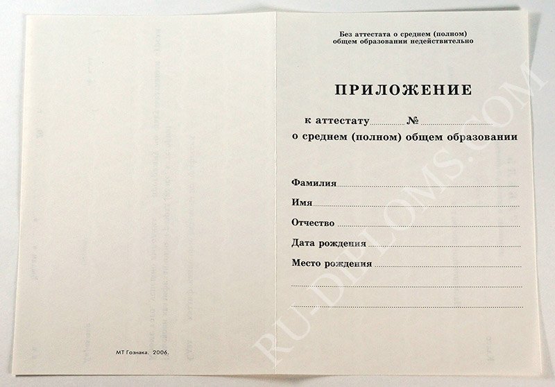 Аттестат о среднем (полном) образовании любой до 2010 года 